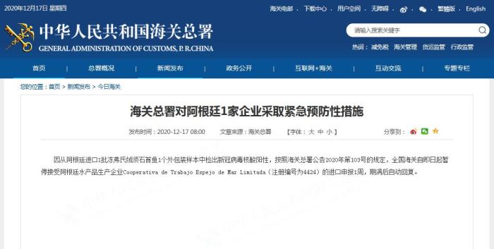 海關(guān)總署網(wǎng)站截圖